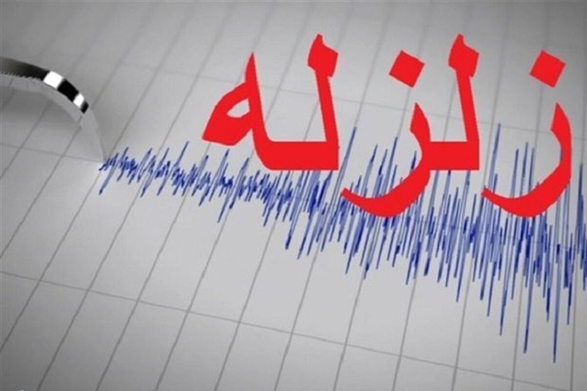 دومین زلزله صبح امروز در سالند / زمینلرزه ۴ ریشتری ثبت شد