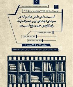 دومین نشست پژوهشی سازمان سینمایی برگزار میشود