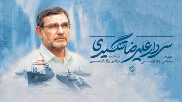 رزاقکریمیها در تدارک مستند شهید تنگسیری