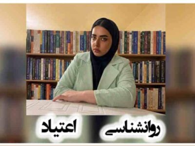 روانشناسی اعتیاد و نقش حمایت عاطفی در درمان بیماران مبتلا به اعتیاد