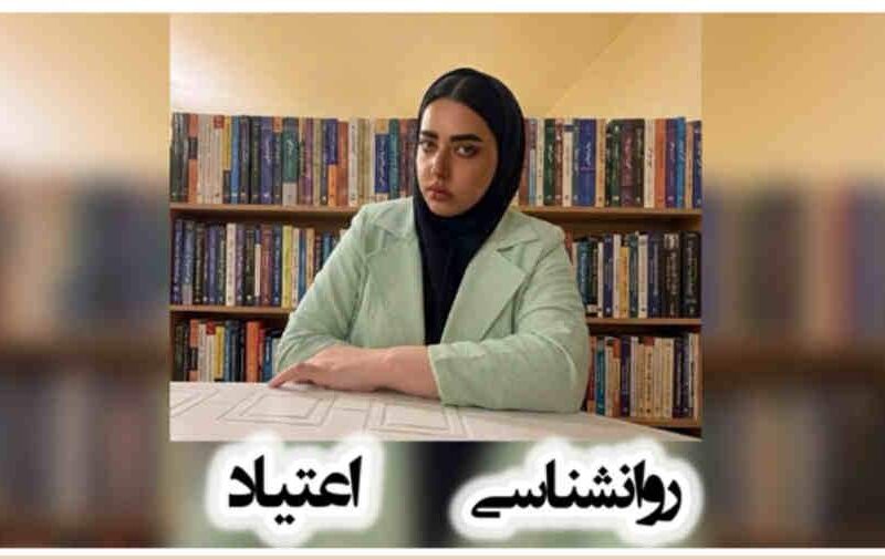 روان‌شناسی اعتیاد و نقش حمایت عاطفی در درمان بیماران مبتلا به اعتیاد