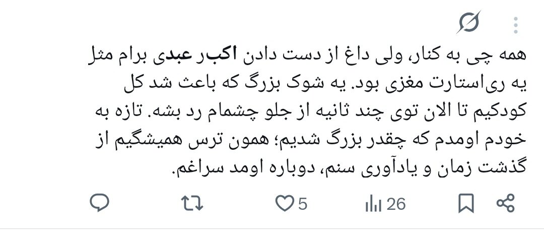 روایت کاربران از اکبر عبدی؛ نابغهای که به حافظه جمعی ایرانیان پیوست/ وقتی «توقیف آدمبرفی» و «مقایسه با انتظامی» توییتر را داغ کرد+توییتها روایت کاربران از اکبر عبدی؛ نابغهای که به حافظه جمعی ایرانیان پیوست/ وقتی «توقیف آدمبرفی» و «مقایسه با انتظامی» توییتر را داغ کرد+توییتها