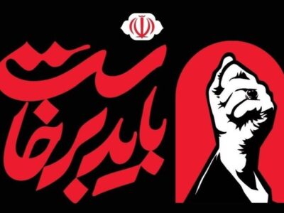 زمان برگزاری آیین گرامیداشت رهبر شهید تغییر کرد