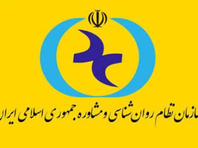 ساختار جدید سازمان نظام روانشناسی و مشاوره کشور اعلام شد!