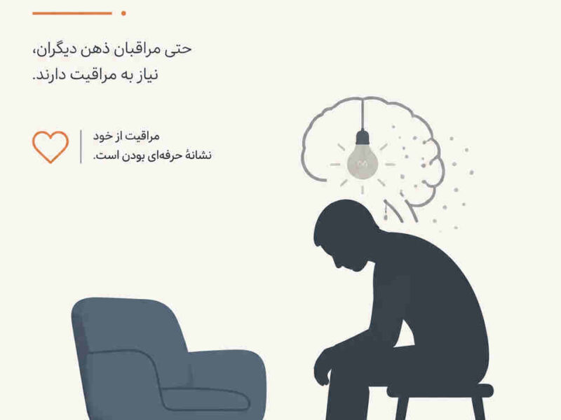 فرسودگی شغلی روانشناسان چیست؟ بررسی ابعاد و راه‌های مقابله