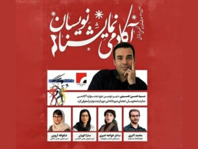 معرفی اعضای دبیرخانه جشنواره «آکادمی نمایشنامه‌نویسان» 
