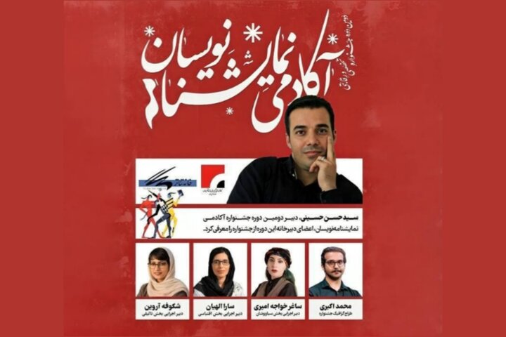 معرفی اعضای دبیرخانه جشنواره «آکادمی نمایشنامهنویسان»