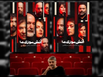 معرفی بازیگران «آتشسوزیها»؛ از ریما رامینفر تا ستاره پسیانی