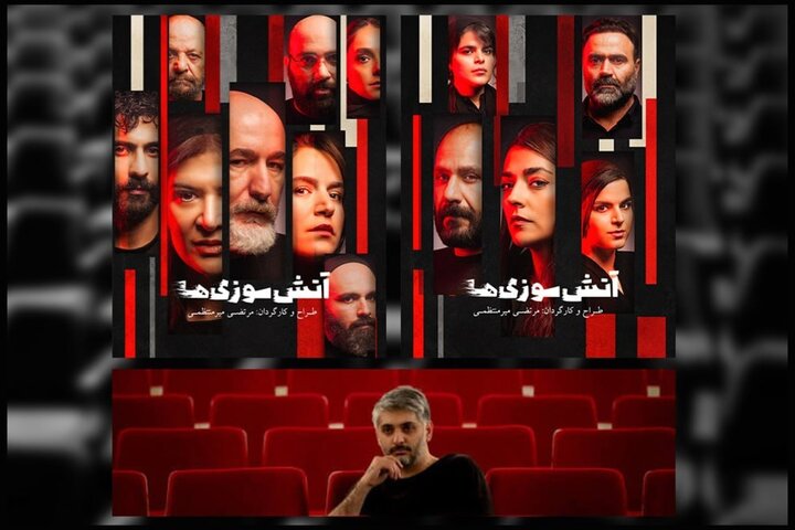 معرفی بازیگران «آتشسوزیها»؛ از ریما رامینفر تا ستاره پسیانی