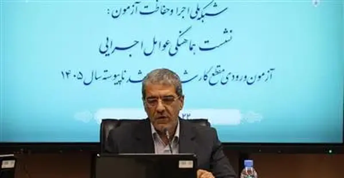نحوه برگزاری آزمون کارشناسیارشد ۱۴۰۵ برای کنکوریهای توانخواه