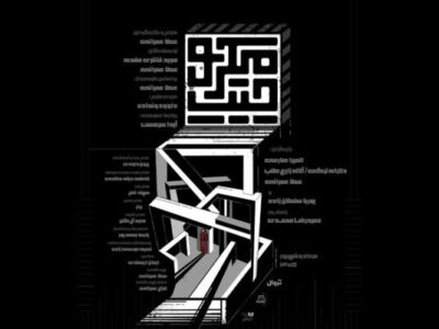 نمایش «میکروچیپ» از ۸ مرداد روی صحنه میرود