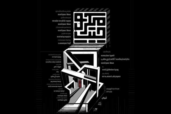 نمایش «میکروچیپ» از ۸ مرداد روی صحنه میرود