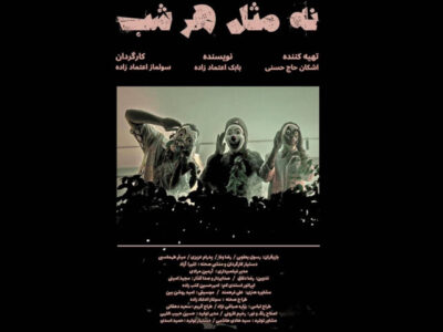 «نه مثل هر شب» مسافر ایتالیا شد