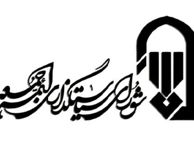 پیام شورای سیاستگذاری ائمه جمعه در ادامه جمعه‌های خون‌خواهی