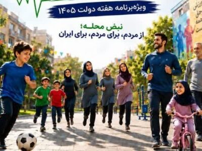 آغاز اجرای طرح ملی «نبض محله» همزمان با هفته دولت در کرمان