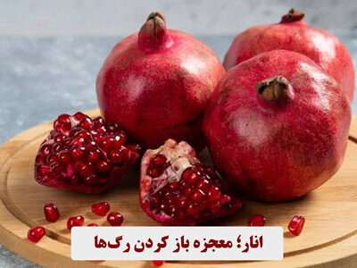 بهترین میوه افزایش گردش خون چیست و چقدر از آن مصرف کنیم؟