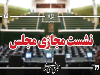 تذکرات کتبی نمایندگان مجلس به مسئولان دستگاه های اجرایی کشور قرائت شد