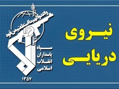 تسلط رزمندگان اسلام بر آبراه راهبردی تنگه هرمز کاملا قاطع است