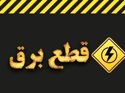 قطع برق بیمارستان نوید بندرامام خمینی(ره)؛ وعده وزارت نیرو چه شد؟