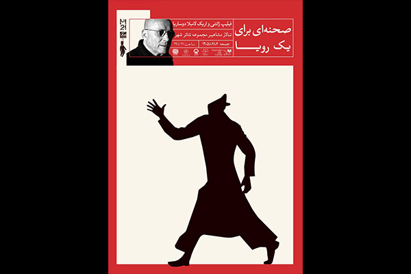 نشست تخصصی «صحنه‌ای برای یک رویا» در جشنواره عروسکی تهران-مبارک