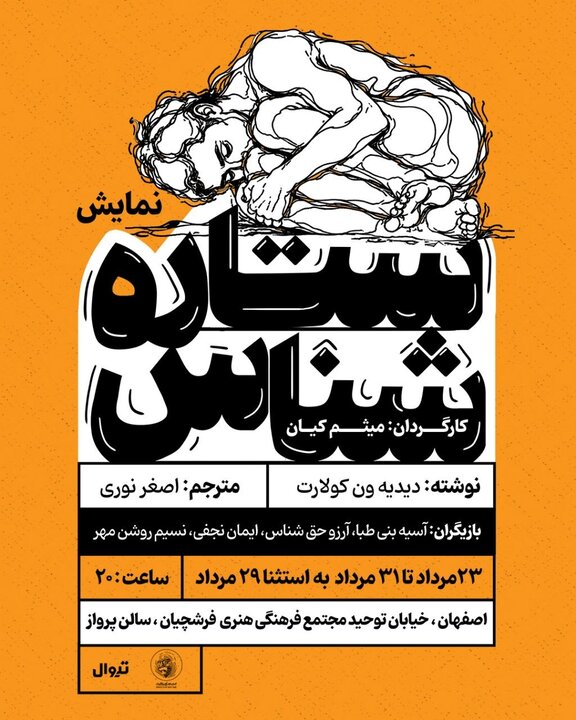 نقد روانکاوی عامهپسند در ستاره شناس؛ وقتی برای هرمسئله نامی ساختهای نقد روانکاوی عامهپسند در ستاره شناس؛ وقتی برای هرمسئله نامی ساختهای