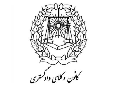 هشدار انتظامی به وکلای شاغل خارج از حوزه پروانه