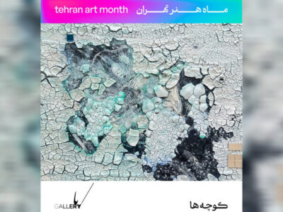 «کوچه‌ها» هم‌راستا با «ماه هنر» تماشایی می‌شود