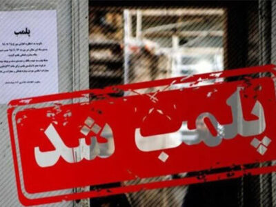 ۴ مرکز غیرمجاز پزشکی در اندیمشک پلمب شد