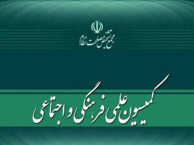«اصلاح قانون نحوه اجرای محکومیت‌های مالی و قانون مدنی» در مجمع تشخیص