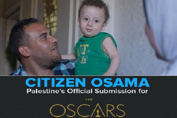 انتخاب نماینده فلسطین در اسکار ۲۰۲۶؛ «شهروند اسامه» راهی شد انتخاب نماینده فلسطین در اسکار ۲۰۲۶؛ «شهروند اسامه» راهی شد