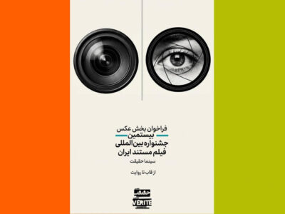 انتشار فراخوان دومین رقابت عکاسی «از قاب تا روایت»