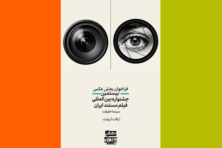 انتشار فراخوان دومین رقابت عکاسی «از قاب تا روایت»