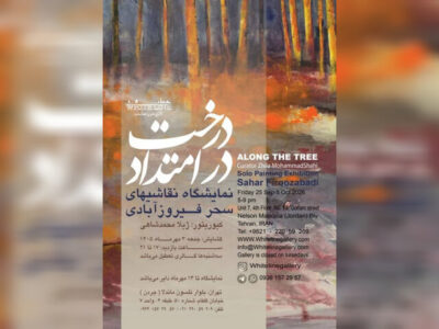 برگزاری «در امتداد درخت» در خط سفید