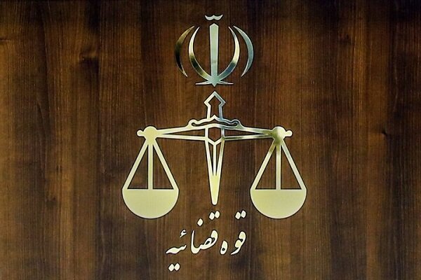 تعیین ساعت کاری کارکنان قوه قضاییه از اول مهر ماه