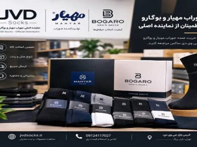 تولیدی جوراب مردانه کجاست؟ جی وی دی ساکس