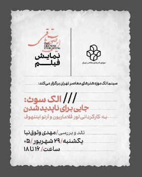 «جایی برای ناپدید شدن» در  موزه هنرهای معاصر/ آمریکایی‌هایی که از جامعه فاصله گرفته و در جست‌وجوی شیوه‌ای دیگر از زندگی‌اند