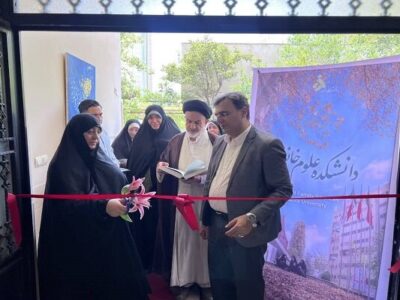 دانشکده علوم خانواده دانشگاه الزهرا (س) افتتاح شد