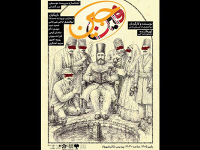 دور جدید اجراهای «فین‌جین» آغاز می‌شود