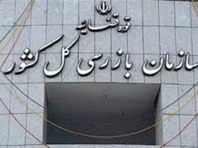 سازمان بازرسی به وزارت نیرو درباره پیامدهای النینو هشدار داد