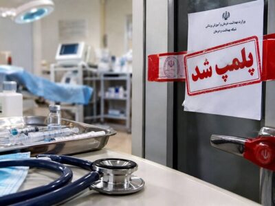 سه مرکز غیرمجاز ارائه خدمات پزشکی در گچساران مهر و موم شد