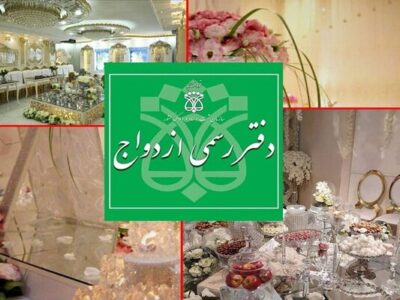 قراردادهای «بله برون» رسمی می‌شود