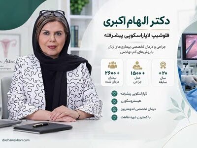 لاپاراسکوپی زنان؛ جراحی کم‌ تهاجمی برای درمان بیماری‌ های زنان