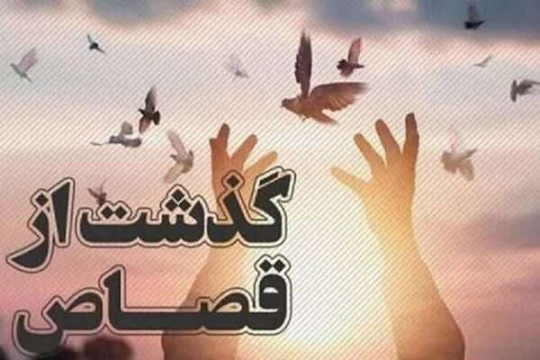 نجات جوان آبادانی محکوم به قصاص پس از ۱۹ سال با گذشت اولیای دم
