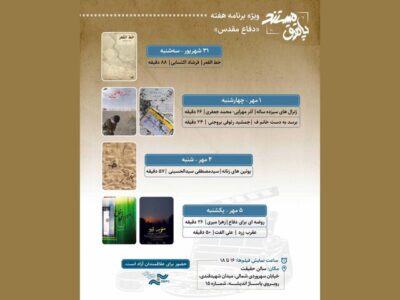 نمایش ۶ مستند در هفته دفاع مقدس