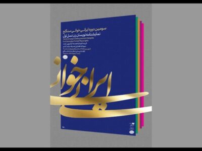 نمایشنامه «بت گر» نوشته مهین تجدد خوانش می‌شود