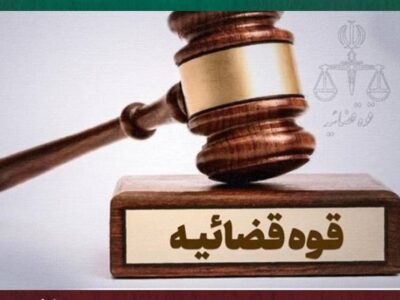 هشدارهای قضایی| چرا پرونده‌های قضایی بی‌دلیل معطل می‌مانند؟