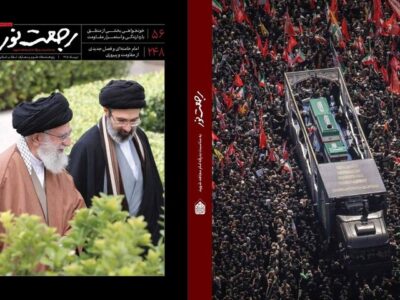 ویژه‌نامه رجعت نور با محوریت تشییع رهبر شهید انقلاب منتشر شد