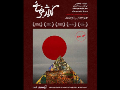 «کلاژ بیضایی» به تماشاخانه جوانمرد می‌آید