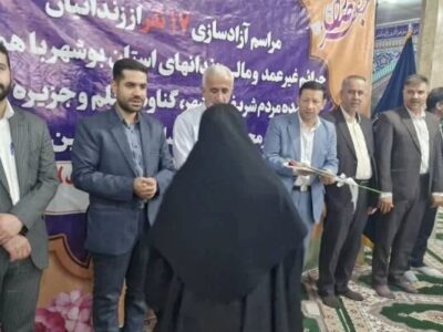 ۱۷ زندانی استان بوشهر با حمایت نیکوکاران آزاد شدند
