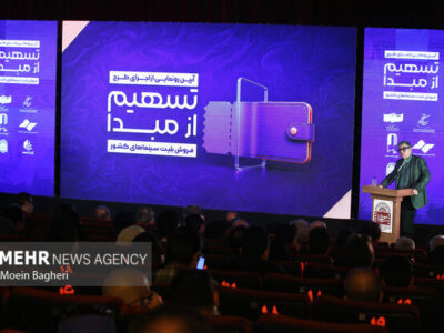 ۲۳۰ سینما در ۲۶ استان به طرح «تسهیم از مبدأ» پیوستند